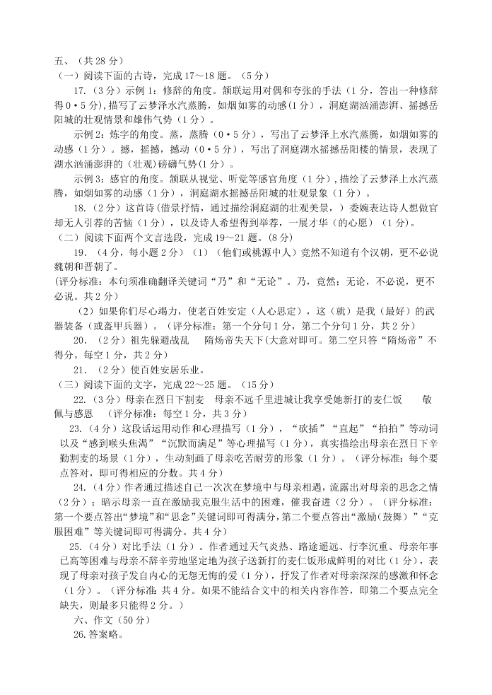 2018-2019学年度下学期八年级期中质量检测及答案语文试题