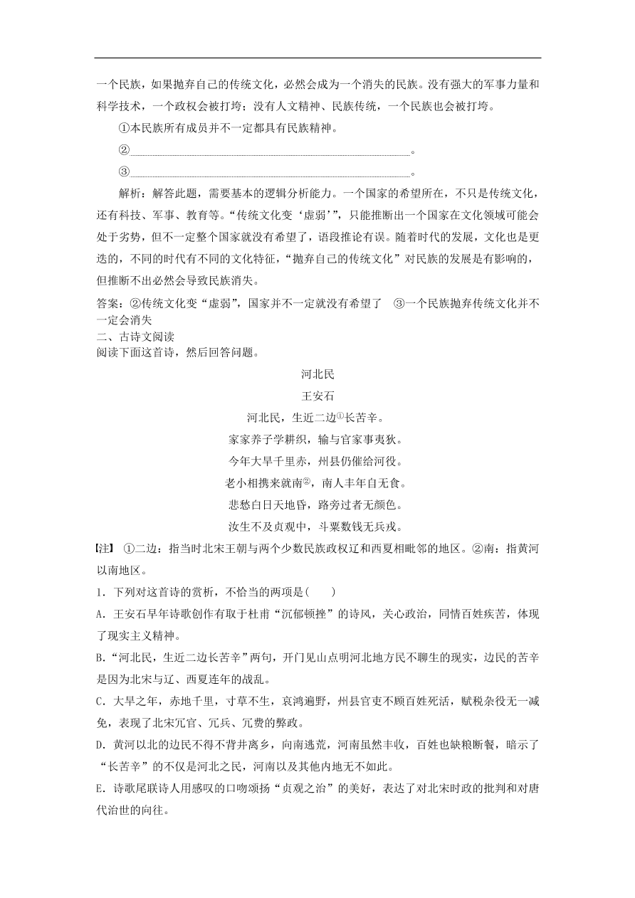 新人教版高考语文一轮复习训练选14（含解析）