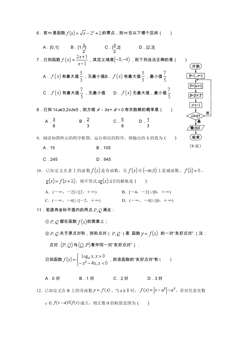 山西省运城市永济中学2019-2020高一上学期12月月考数学试卷（无答案）   