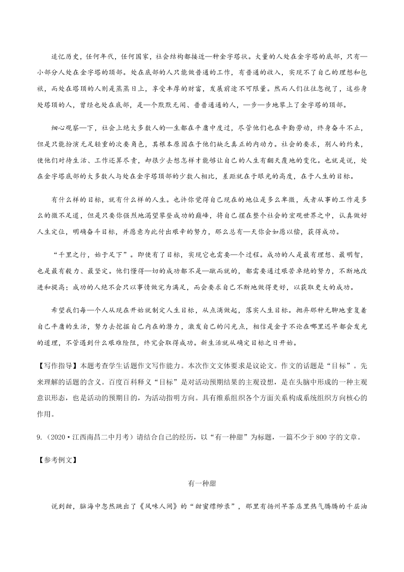 2020-2021学年统编版高一语文上学期期中考重点知识专题15  作文