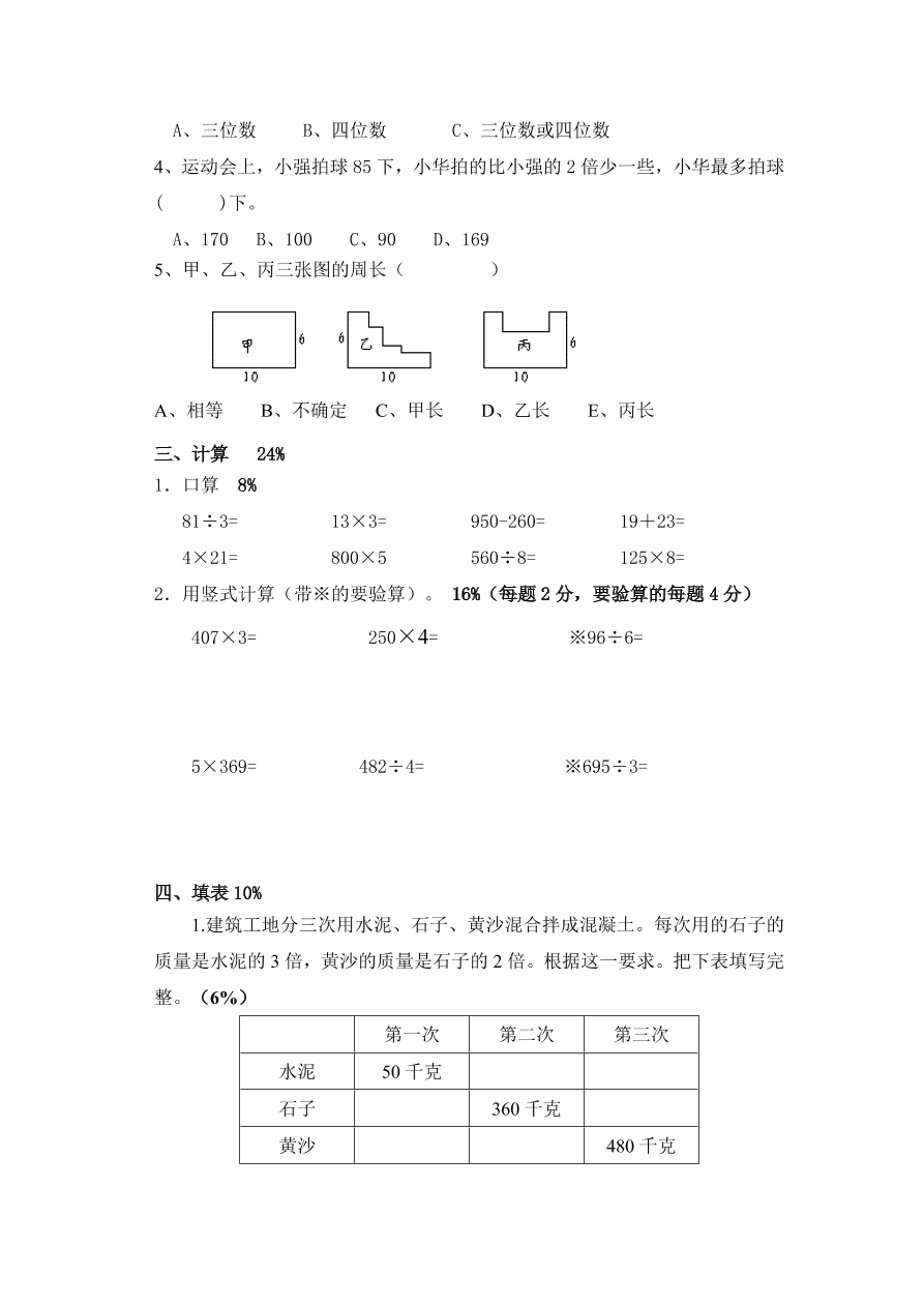 苏教版三年级数学第一学期期中模拟测试卷