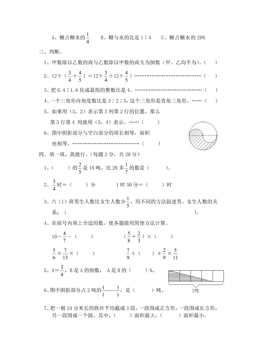 人教版六年级数学上册期末等级测试卷四