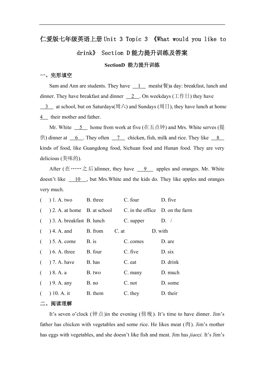 仁爱版七年级英语上册Unit 3 Topic 3 《What would you like to drink》 Section D能力提升训练及答案