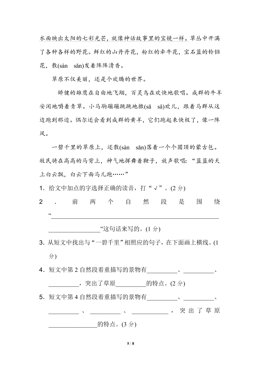 部编版小学三年级语文（上）期末精选卷及答案7