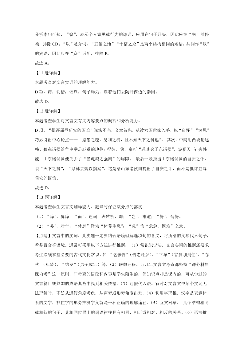 新高考2020-2021高二语文上学期第一次月考试题（A卷）（Word版附解析）