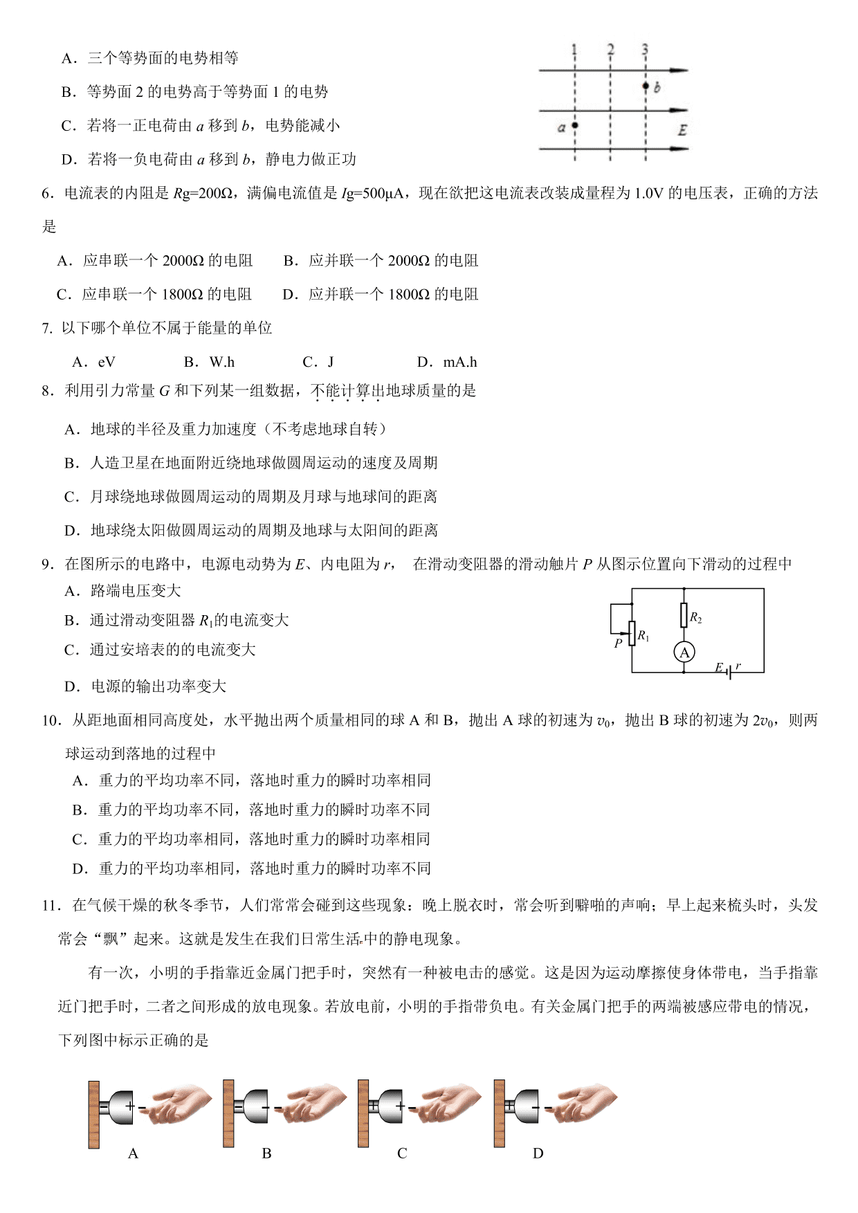 北京市人大附中朝阳学校2019～2020学年高一年级第二学期阶段性练习物理试卷 PDF版无答案   