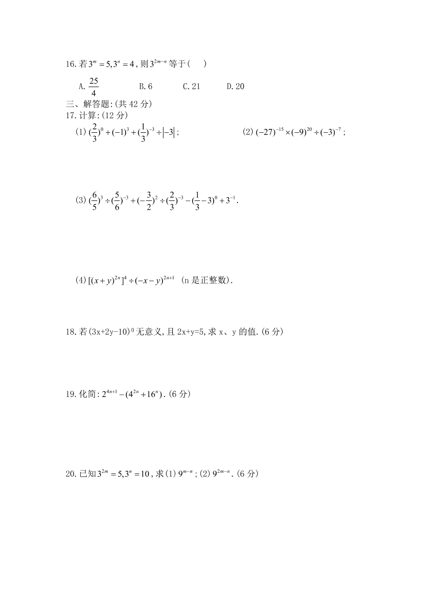 七年级数学下册《1.3同底数幂的除法》同步练习及答案3