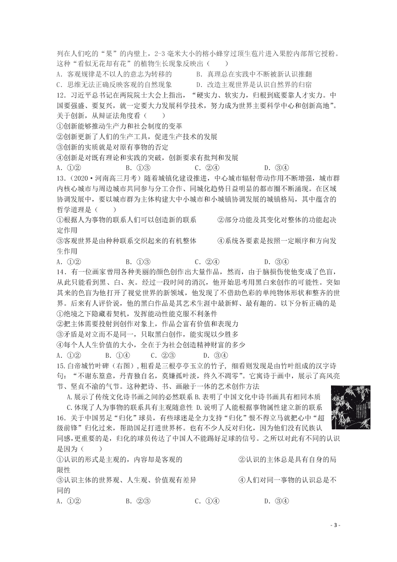 2020山西省运城市景胜中学高二政治下学期期末考试试题（含答案）