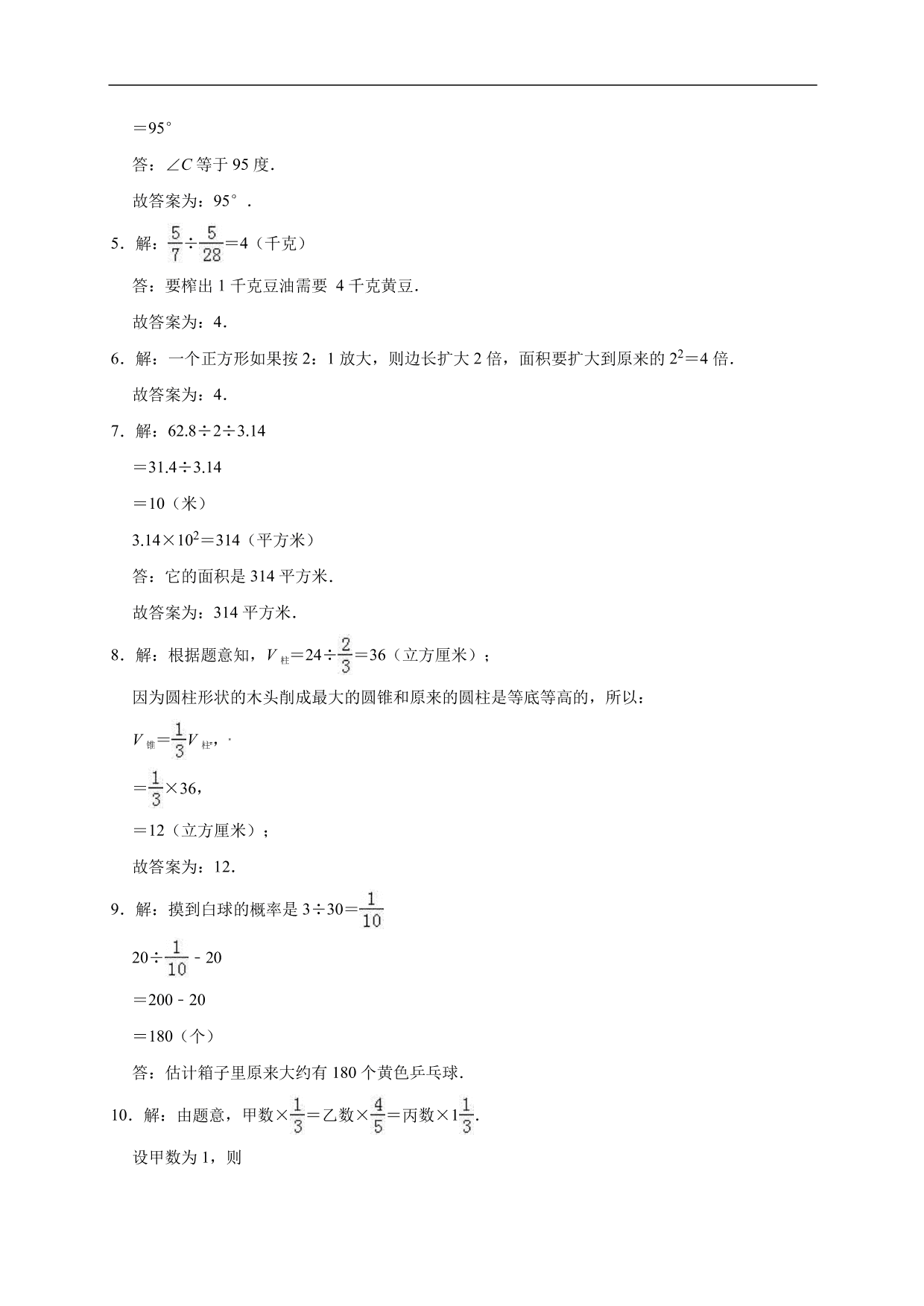 2019-2020学年小学六年级毕业考试数学试卷（五）