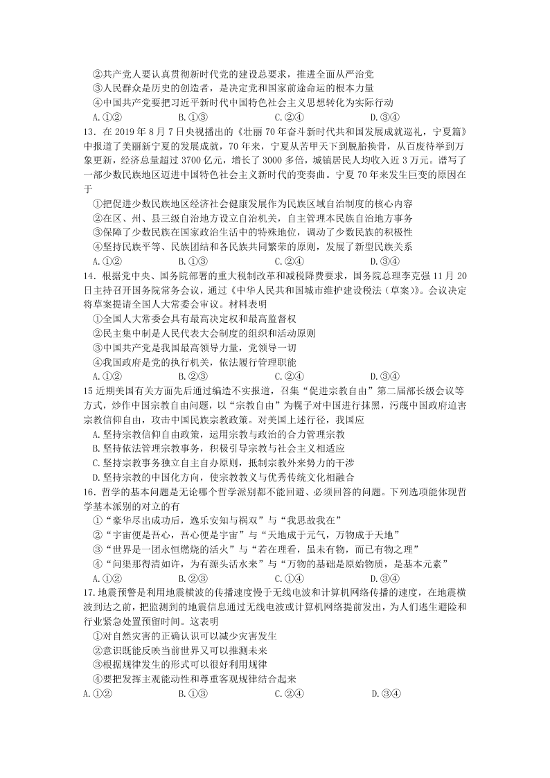 2020届河南省信阳市罗山县高级中学高三上政治第10周周测试卷