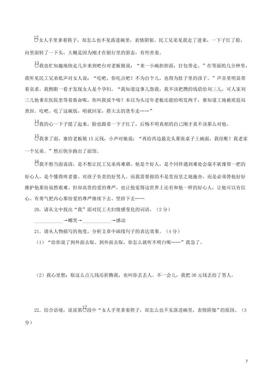 2020-2021部编八年级语文上册期末综合测试卷（附解析）