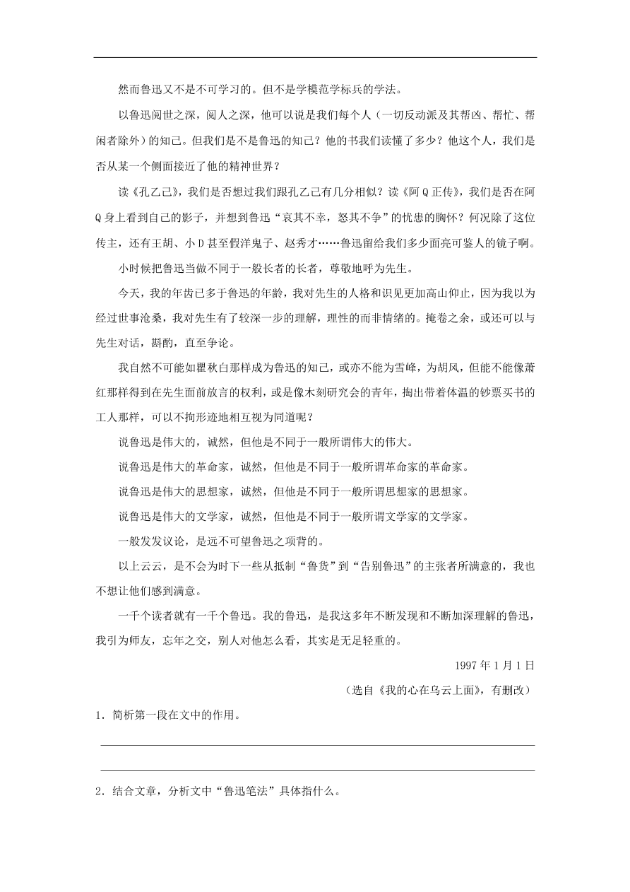 新人教版高中语文必修1每日一题 写人记事散文阅读一（含解析）