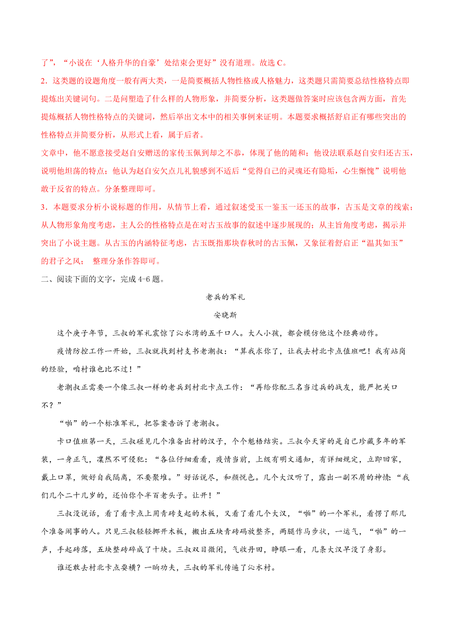 2020-2021学年高考语文一轮复习易错题25 文学类文本阅读之探究标题层次性差