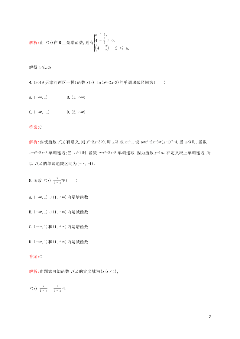 2021高考数学一轮复习考点规范练：06函数的单调性（含解析）