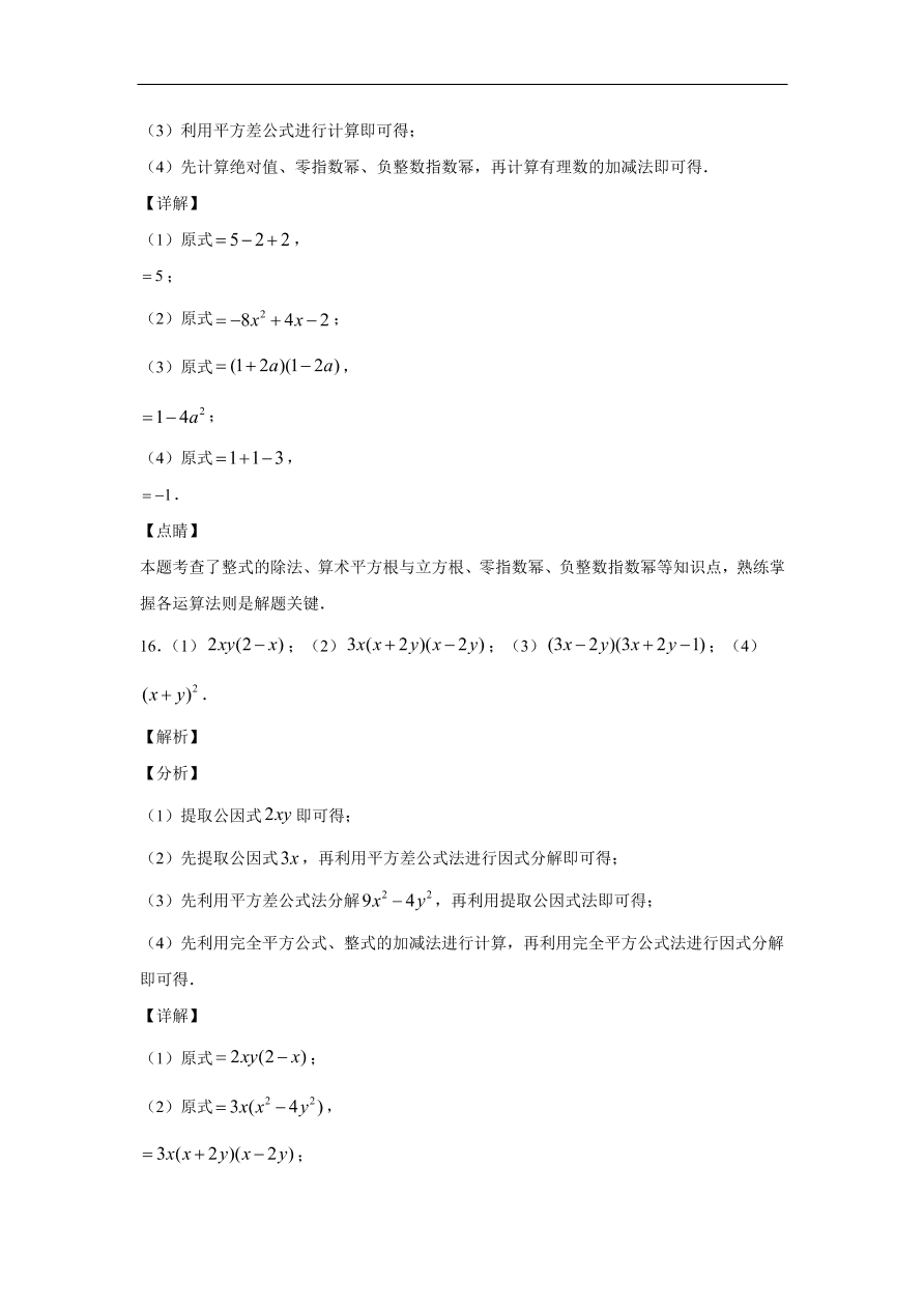 吉林省长春市长春外国语学校2020-2021学年初二数学上学期期中考试题