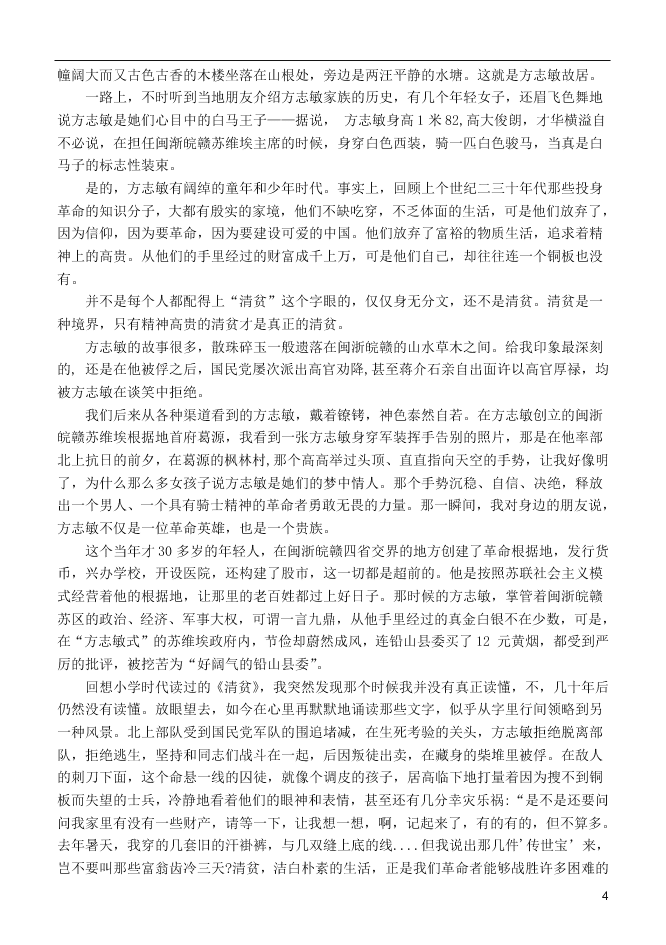 江苏省泰州中学2021届高三语文上学期第一次月度检测试题（含答案）