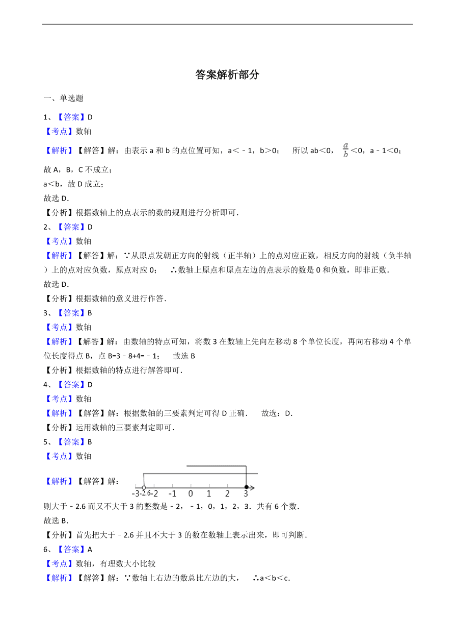 人教版数学七年级上册 第1章数轴同步练习（含解析）