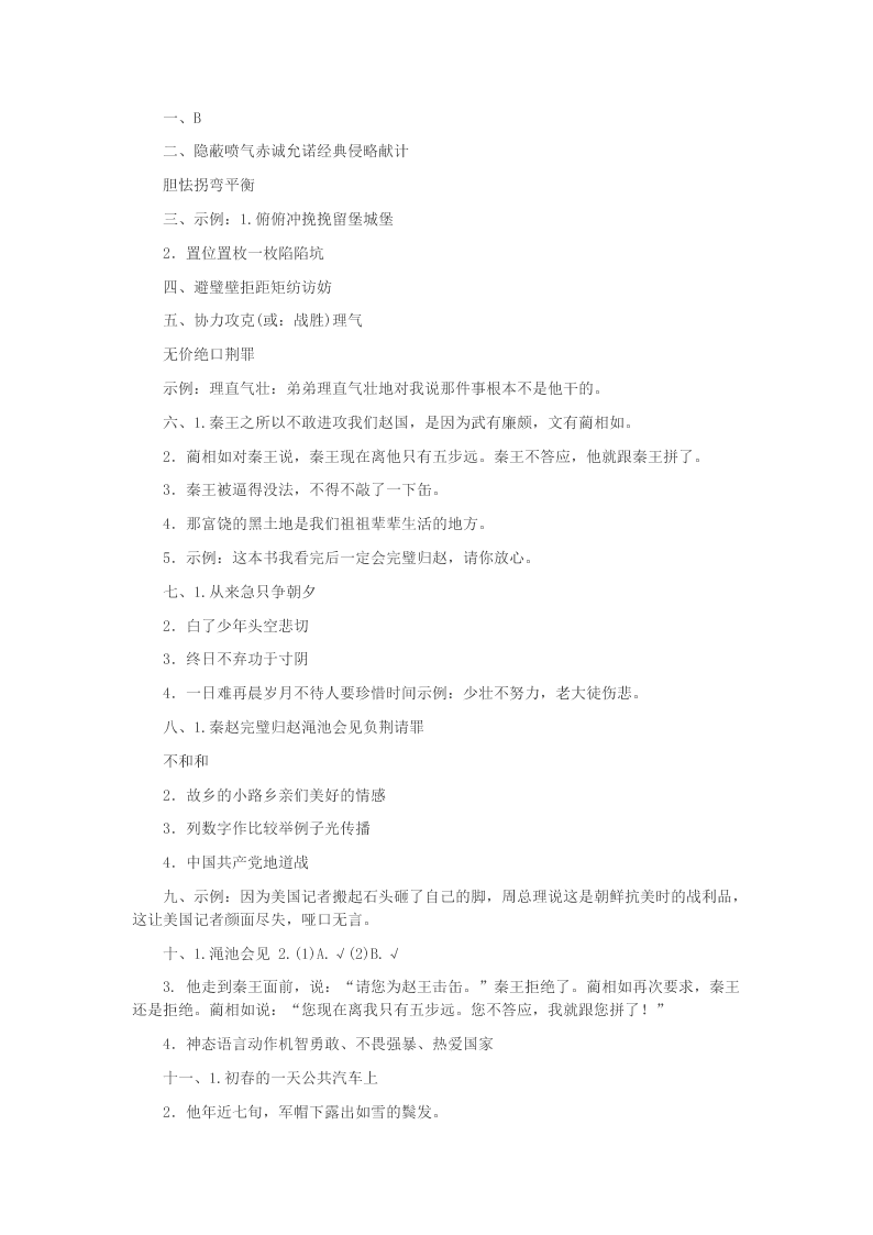 2019-2020部编五年级语文上册第二单元单元检测(答案)