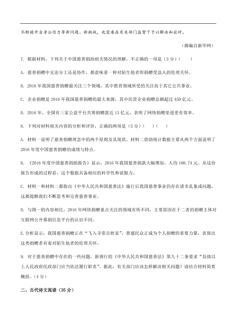 高考语文一轮单元复习卷 第十七单元 综合模拟训练卷（二）A卷（含答案）