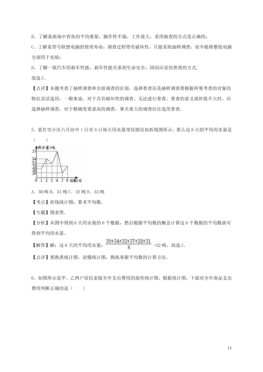 七年级数学上册第5章数据的收集与统计图单元测试卷2（湘教版）