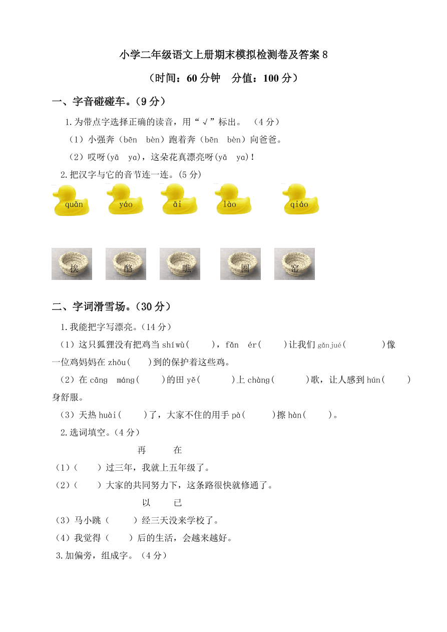 小学二年级语文上册期末模拟检测卷及答案8