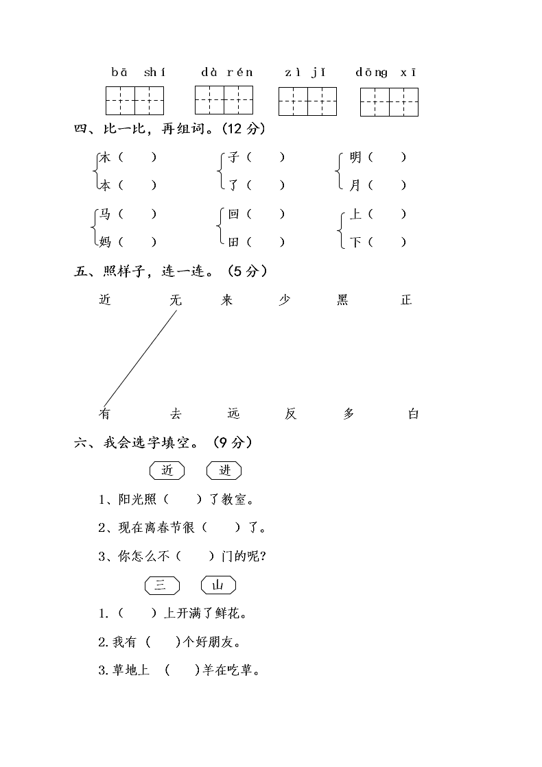 苏教版一年级语文第一学期期末试卷及答案  