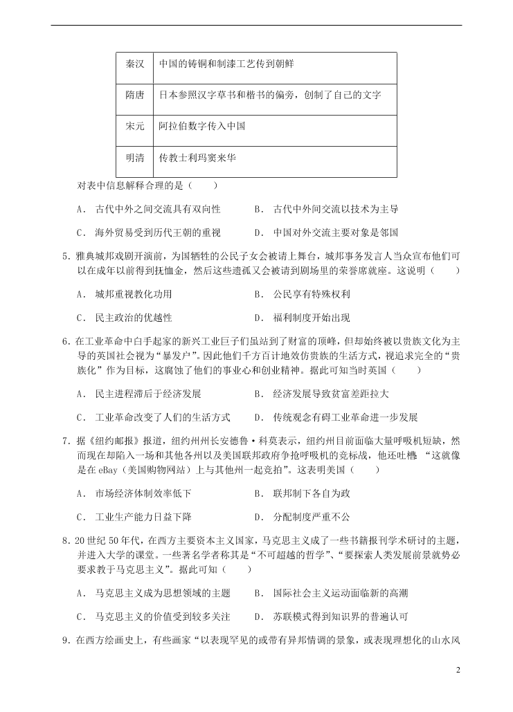 湖北省宜昌市葛洲坝中学2021届高三历史9月月考试题（含答案）