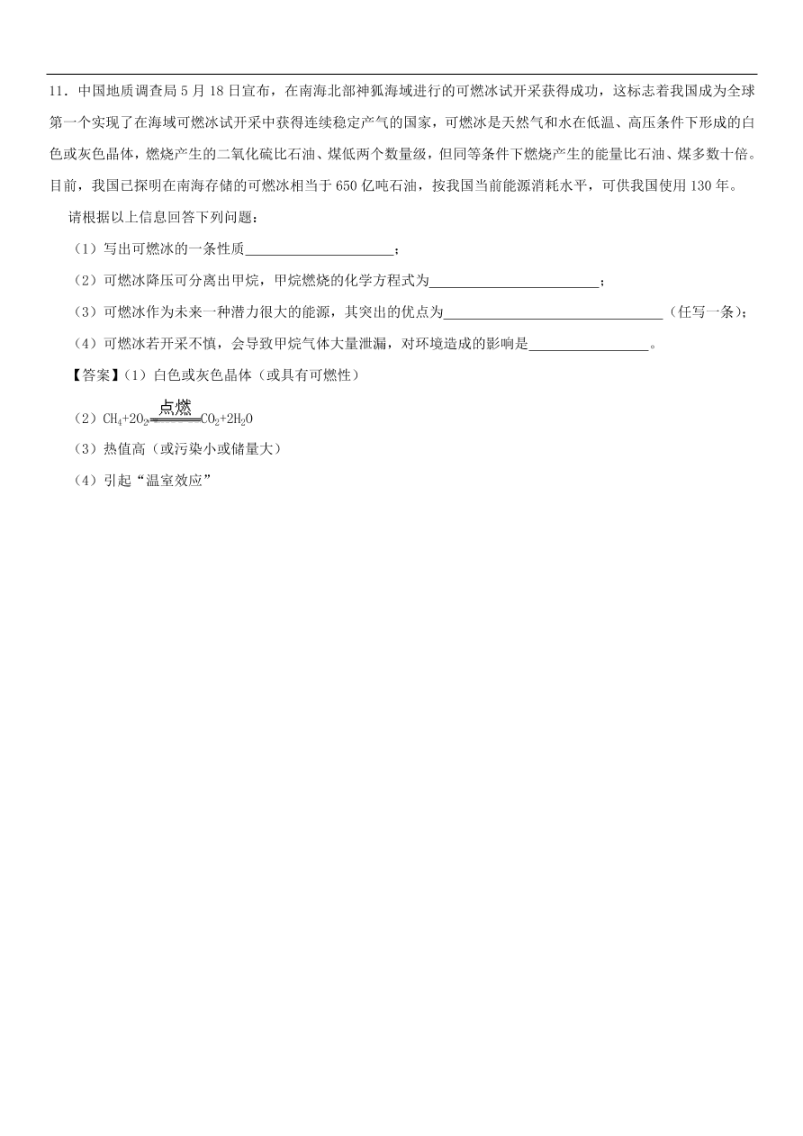 中考化学重要考点复习  使用燃料对环境的影响练习卷