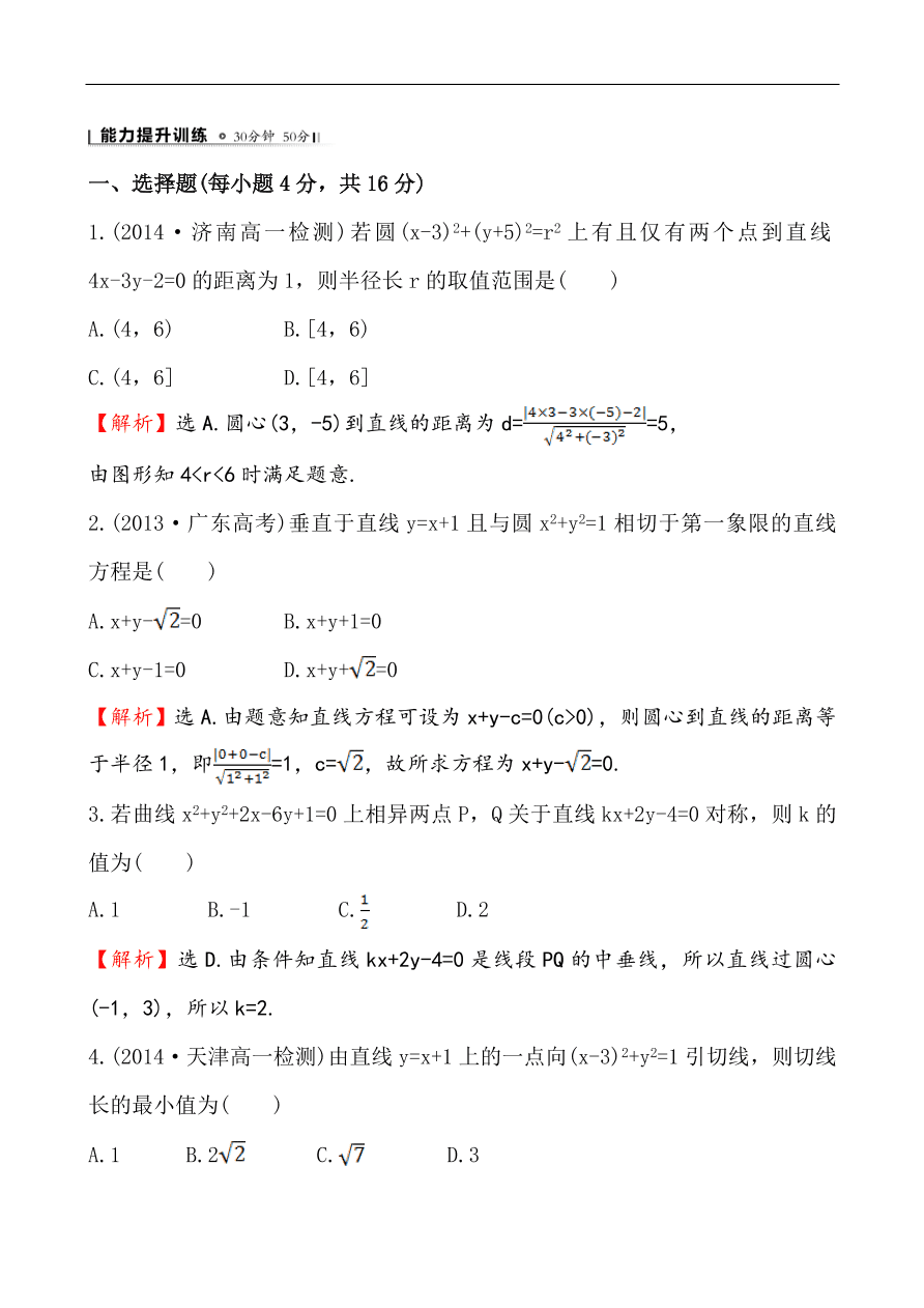 北师大版高一数学必修二《2.2.3.1直线与圆的位置关系》同步练习及答案解析