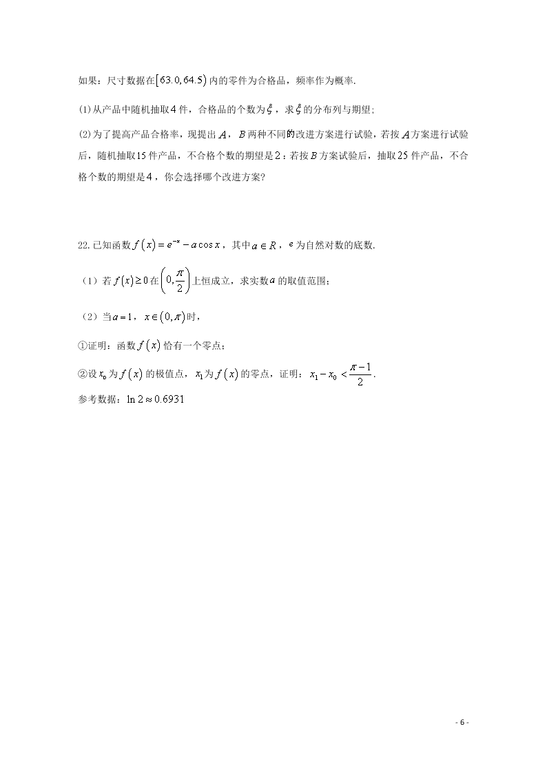 黑龙江省牡丹江市第一高级中学2021届高三（理）数学上学期开学考试试题（含答案）