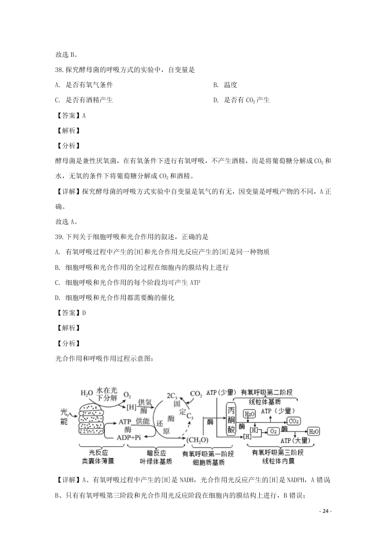 河北省邢台市2020学年高一生物上学期期末考试试题（含解析）