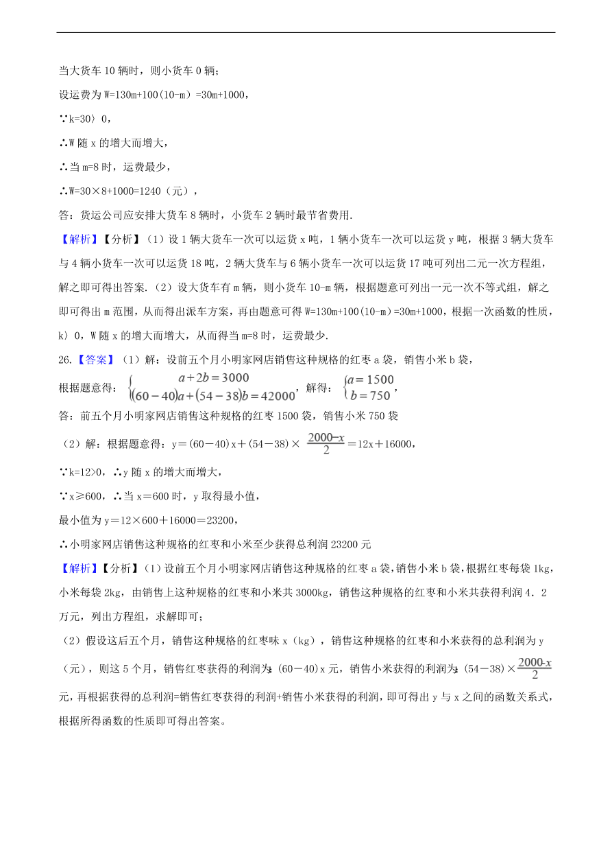 中考数学专题复习卷：二元一次方程组（含解析）