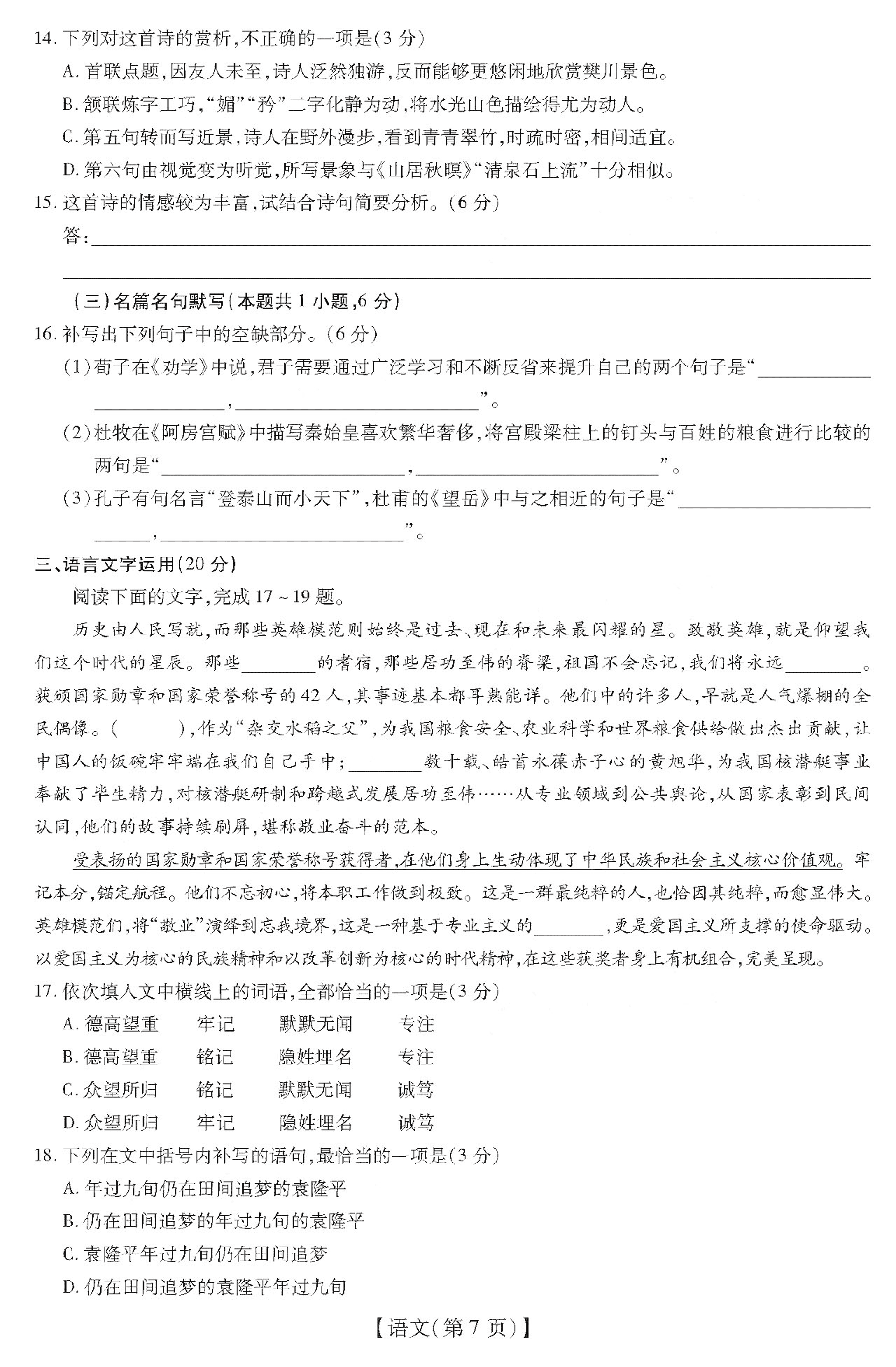 安徽省涡阳县育萃高级中学2021届高三语文10月月考试题PDF