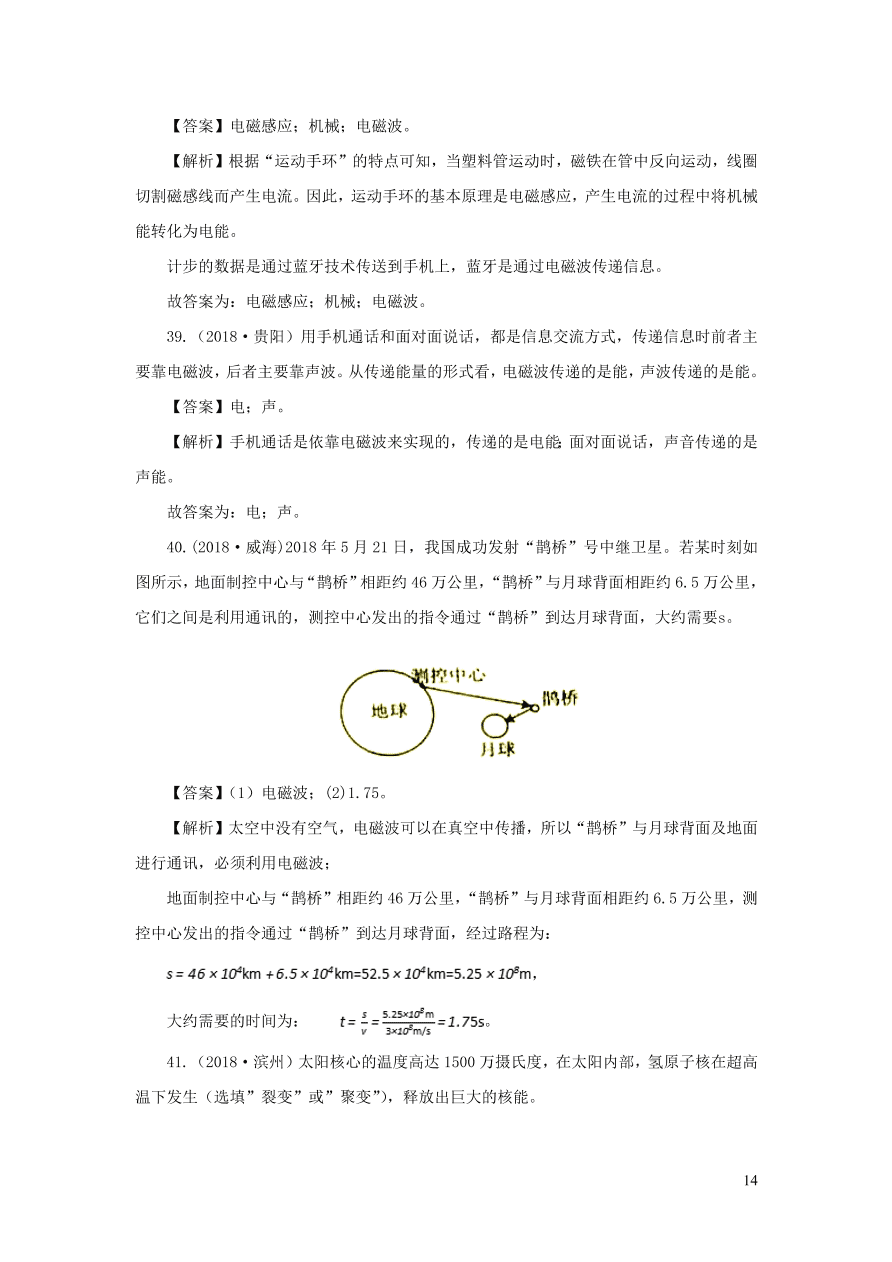 2018-2020近三年中考物理真题分类汇编22信息传递与能源（附解析）