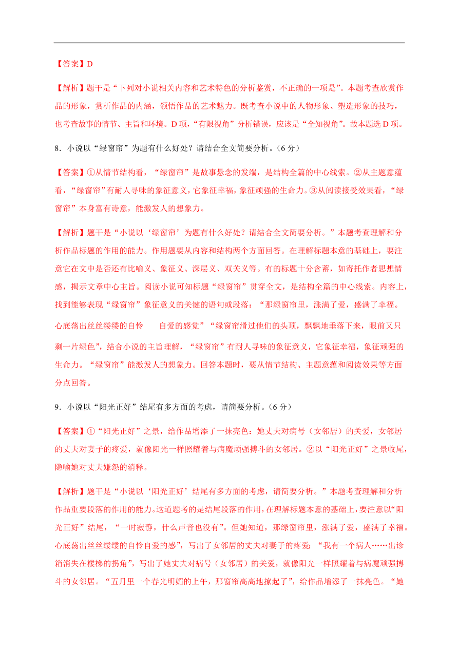 2020-2021学年高一语文单元测试卷：第四单元（基础过关）