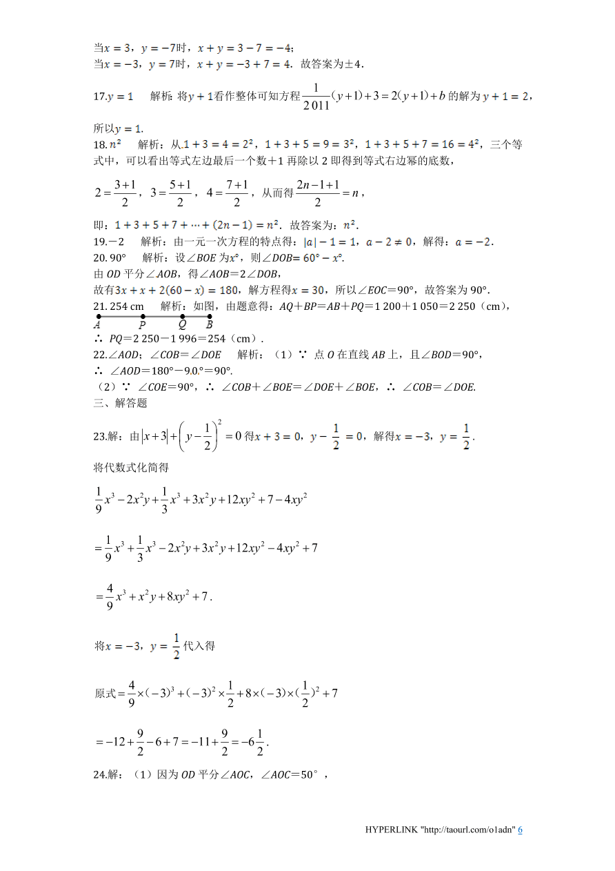 北师大版七年级数学上册期末模拟检测卷及答案1