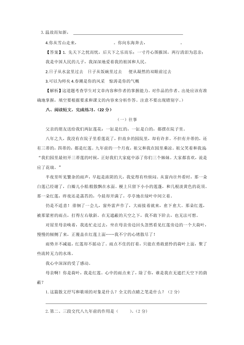 春季开学第一考六年级语文第1套西师大版  西师大六年级开学测试卷