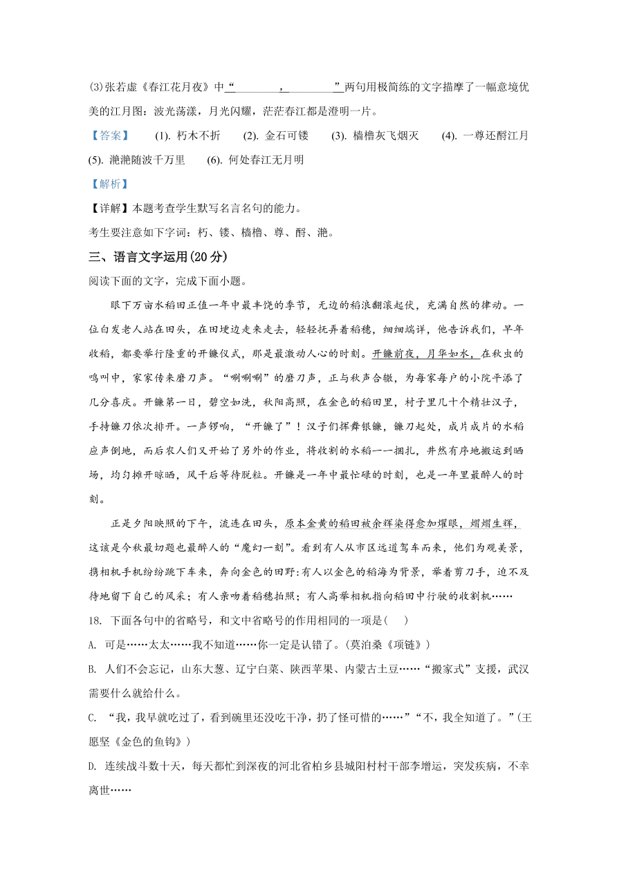 山东省泰安市2021届高三语文上学期期中试题（Word版附解析）