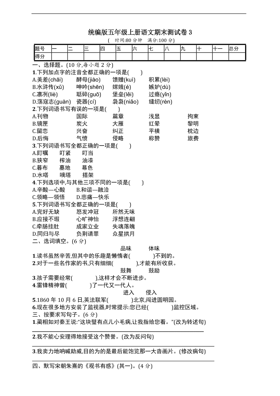 统编版五年级上册语文期末测试卷3