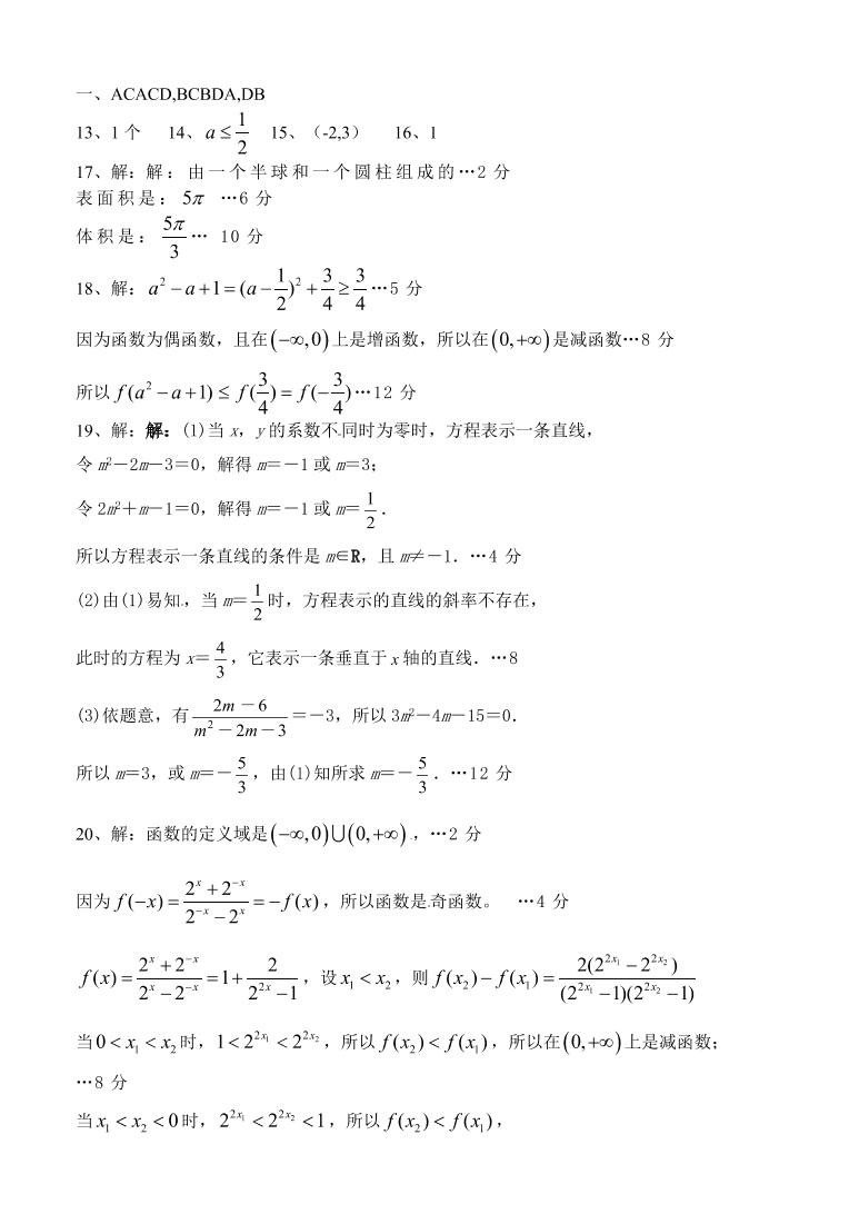 大连二十中高一数学上学期期末试卷及答案