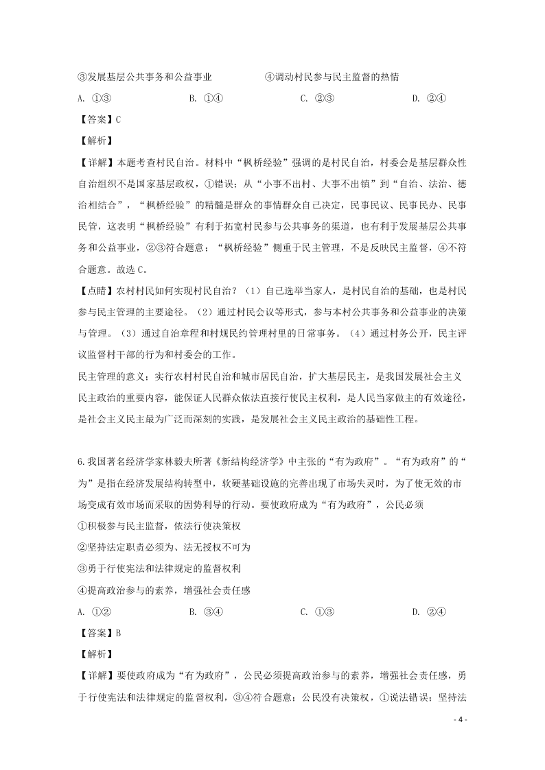 2020黑龙江省鹤岗市第一中学高二（上）政治开学考试试题（8月）