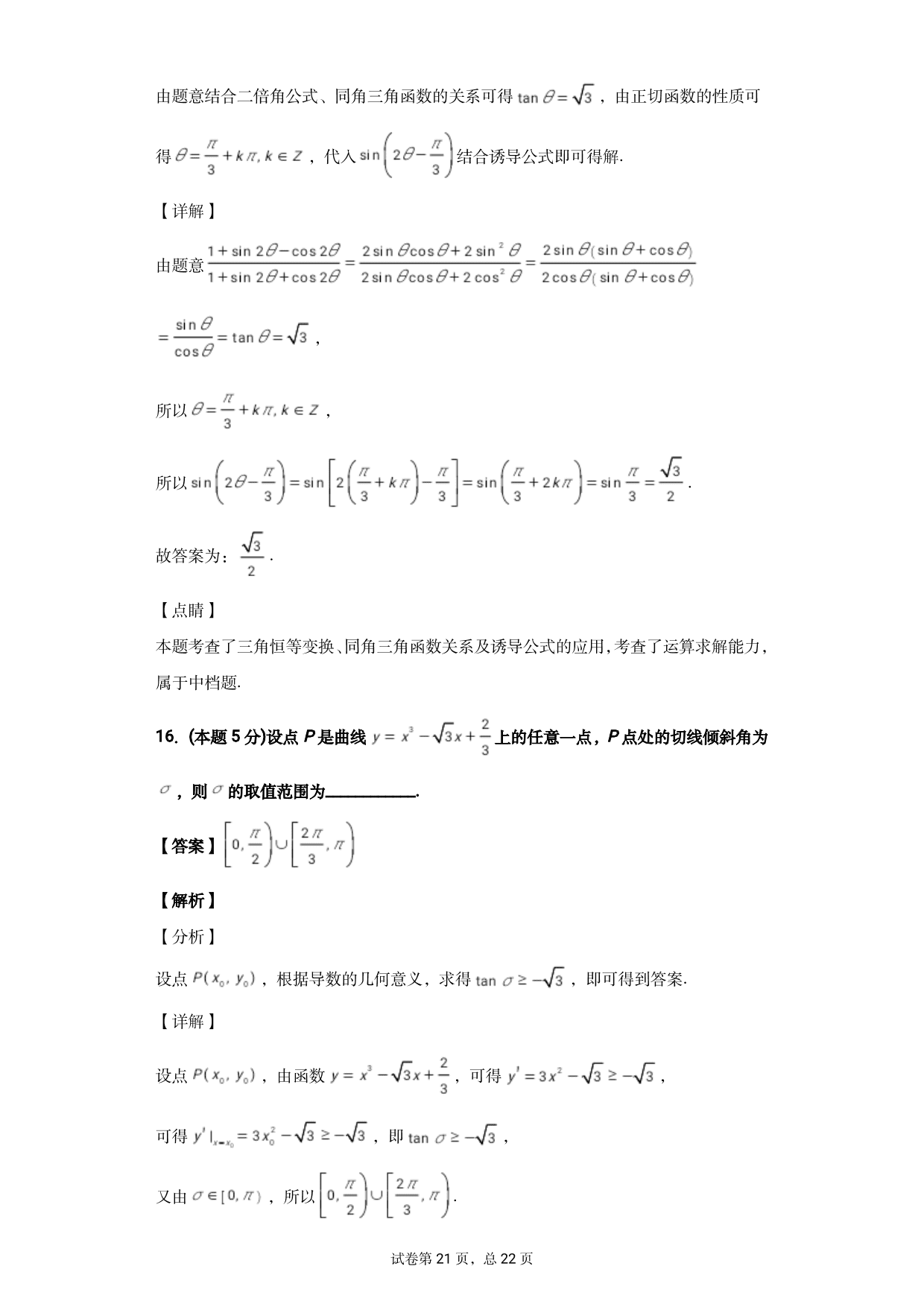 河北省沧州市泊头市第一中学2020-2021学年高三上学期数学月考试题（含答案）