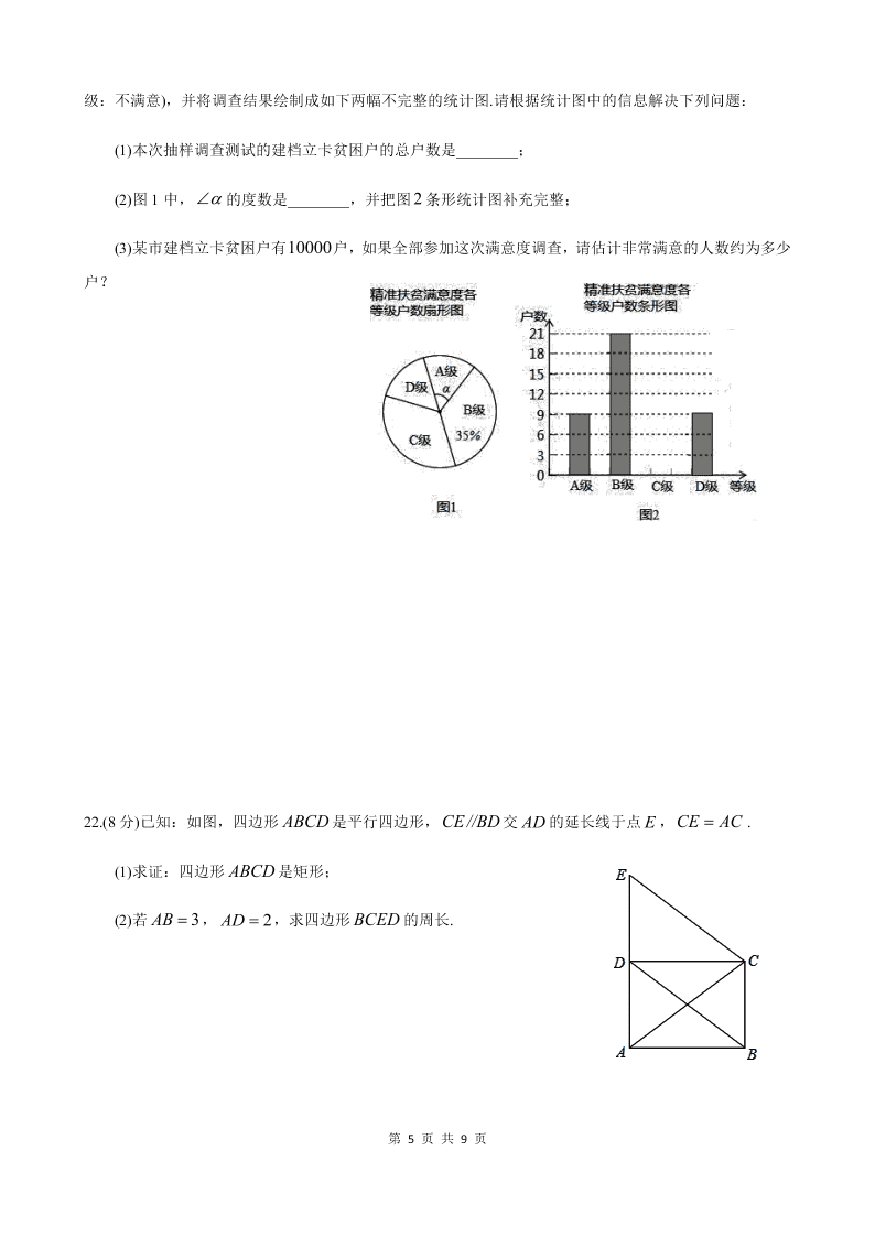 湖南省长沙市雅礼实验中学2019-2020学年度第二学期八年级年级期末考试数学试卷（ 无答案）