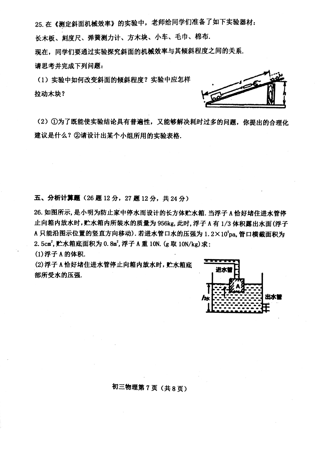 山东省烟台市芝罘区（鲁科版）2018-2019 八年级物理下学期期末考试 图片版无答案