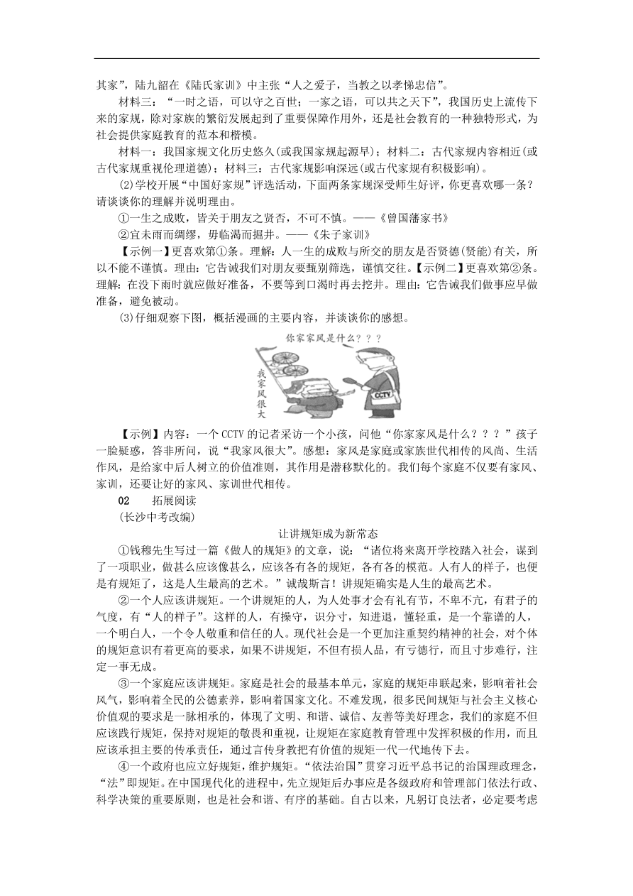 新人教版 九年级语文上册8论教养 习题 复习（含答案)