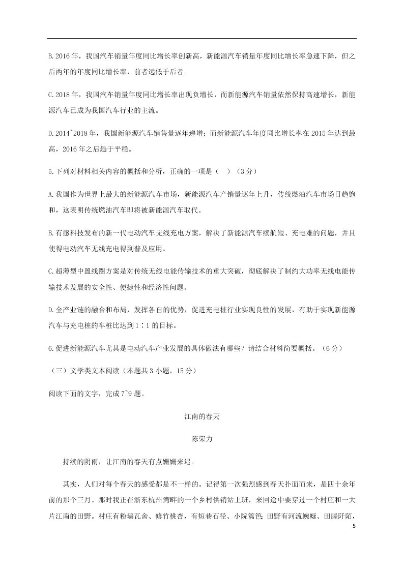 四川省江油中学2021届高三语文上学期8月考试试题（含答案）