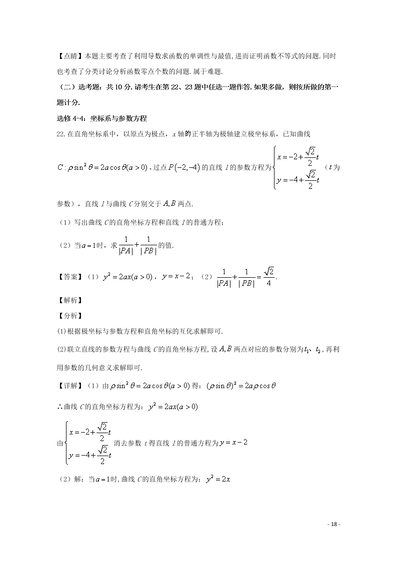 福建省长汀、连城一中等六校联考2020届高三数学上学期期中试题 理（含解析）