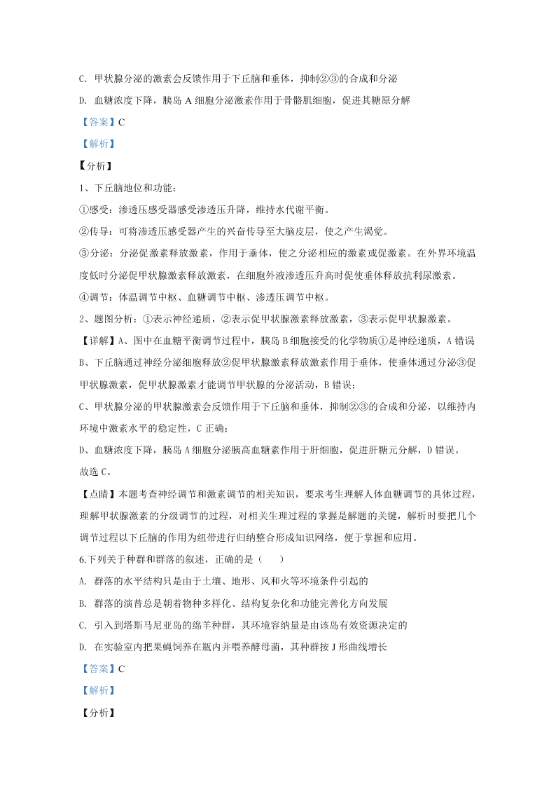 河北衡水中学2020届高三生物下学期第五次调研试题（Word版附解析）