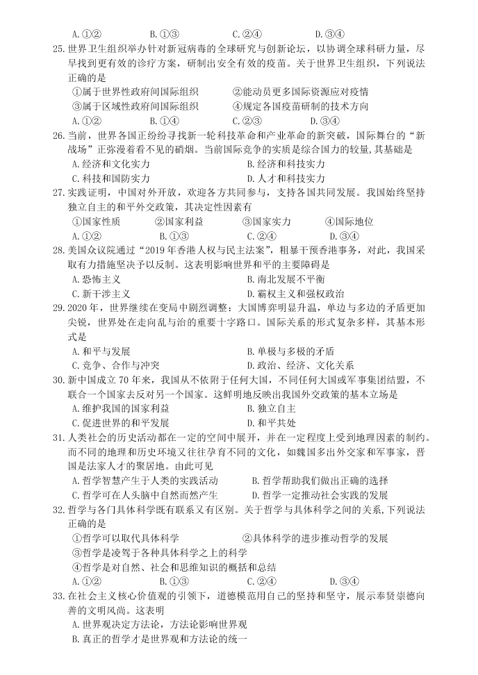 江苏省扬州市2019-2020高一政治下学期期末考试试题（Word版附答案）