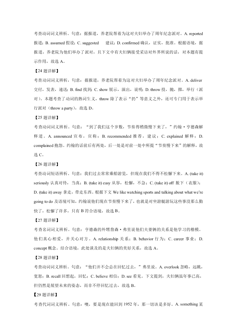 天津市河西区2020届高三英语二模试题（Word版附解析）